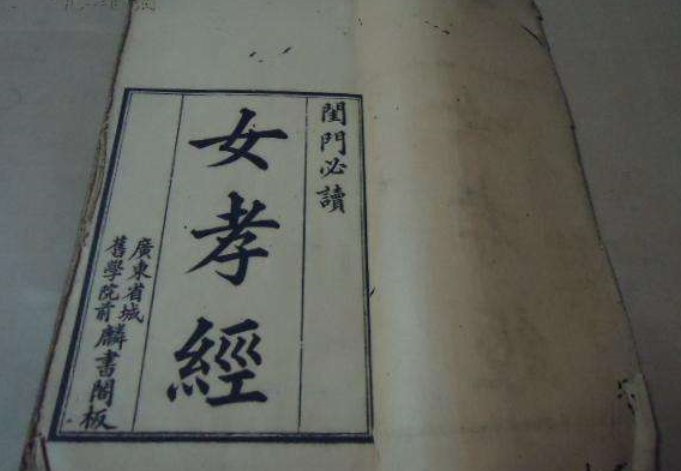 古代女戒是什么？