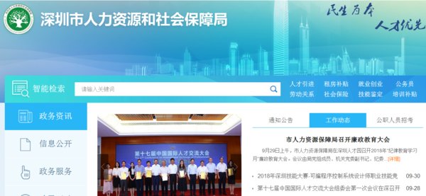 深圳宝安劳动局投诉电话