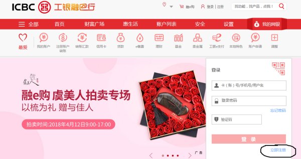 工商银行怎么用银行卡号登入?