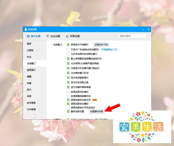 电脑QQ撤回消息提示怎么修改?QQ自定义撤回消息