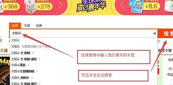 淘宝网购详细图文流程