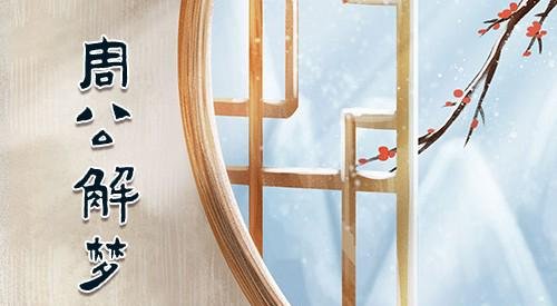 梦见骑着自行车下坡，预示着什么？