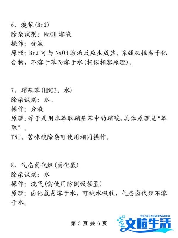 轻松拿捏高中化学有机物除杂法,你就是考场上最靓的仔