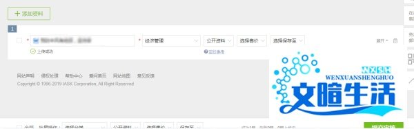 新浪爱问共享资料如何上传文档?