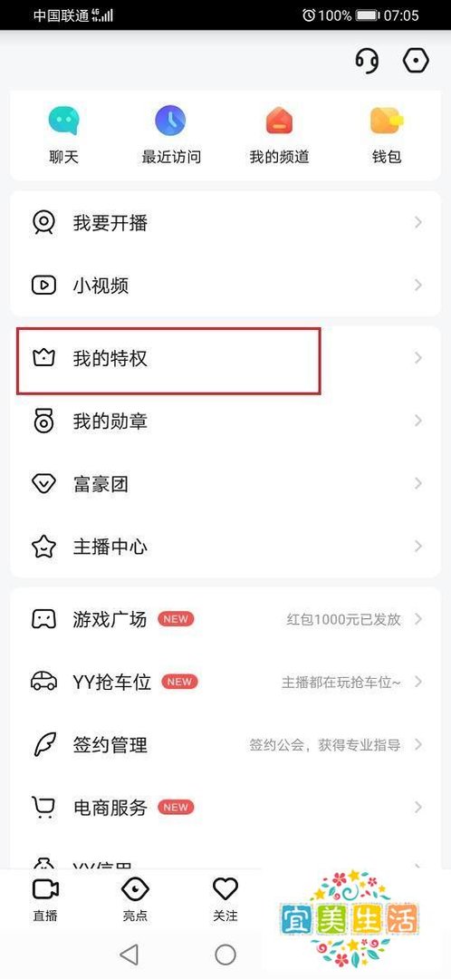 yy怎么开通贵族特权