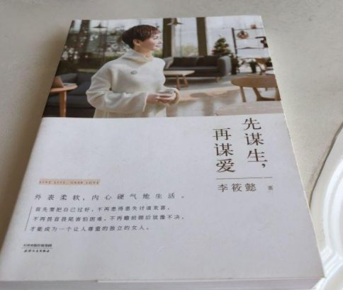 先谋生再谋爱下一句怎么接