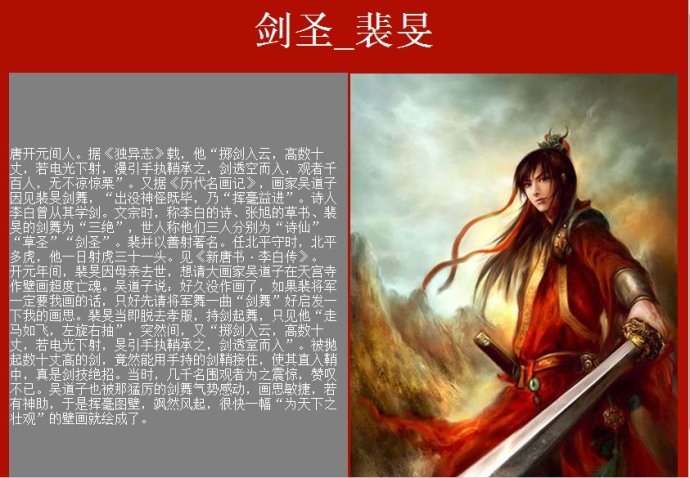 裴旻的介绍