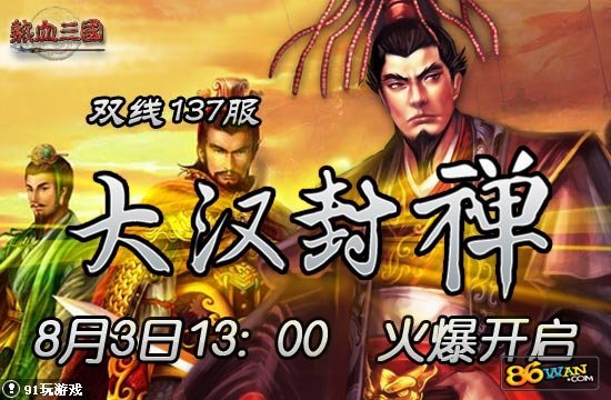 大汉封禅的目录
