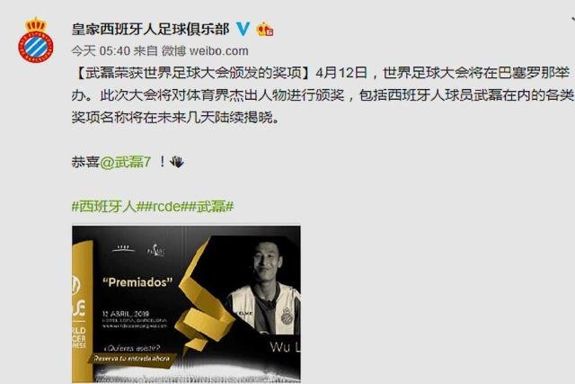 武磊荣获世界足球大会体育杰出人物奖了吗?