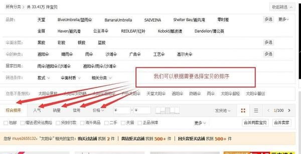 淘宝网购详细图文流程