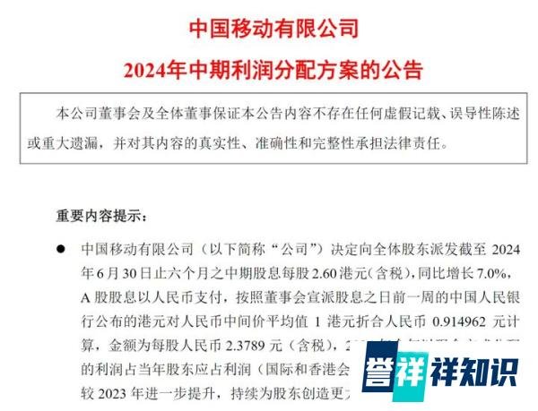 日赚4.4亿元!中国移动董事长最新发声