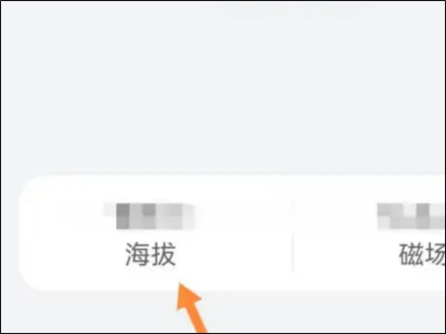 手机怎么查实时海拔