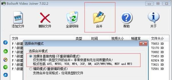 无损合并多个ts格式视频