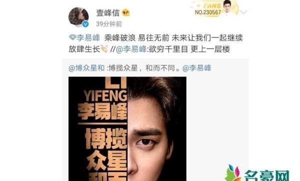 李易峰签约博众星和 未来让我们一起继续放肆生长