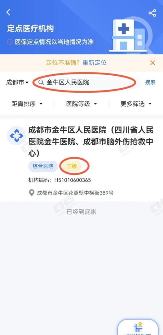 如何查医院等级,是公立医院还是私立?