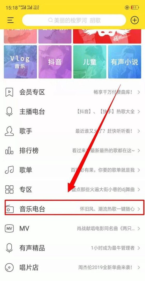 酷我音乐中的音乐电台在哪里？