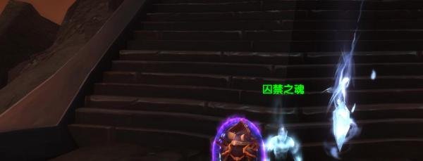 魔兽世界救赎之魂怎么获得