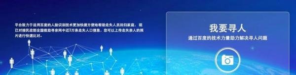 寻找失踪人群的平台有哪些？