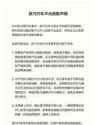 首汽约车就杭州乘客跳车致歉 这是咋情况?