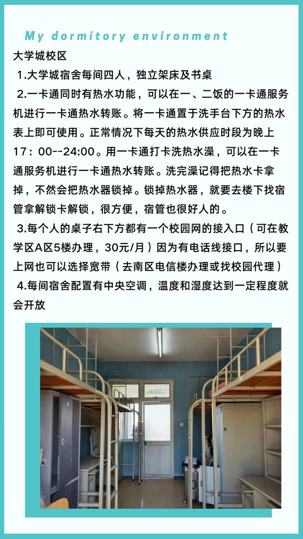 广州大学城住宿条件如何？
