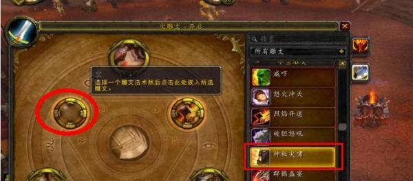 wow雕文怎么弄