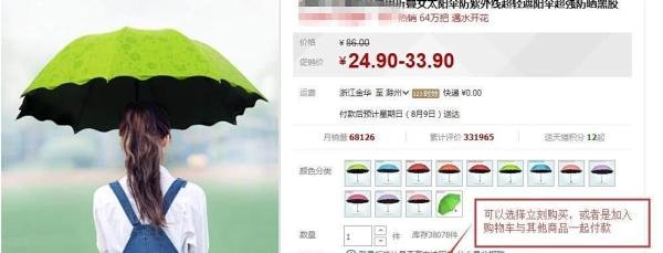淘宝网购详细图文流程