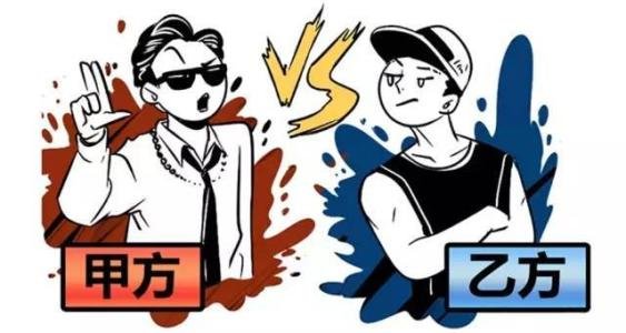 什么是甲方乙方