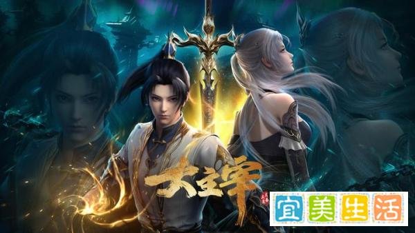 国漫情报｜《大主宰》《五行战神》定档、《赘婿》播放量破五千万