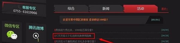 天天炫斗礼包怎么兑换