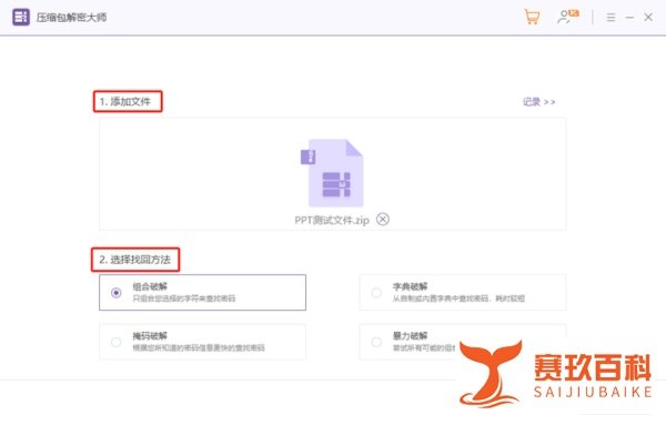 如何解密带有密码的zip压缩包?