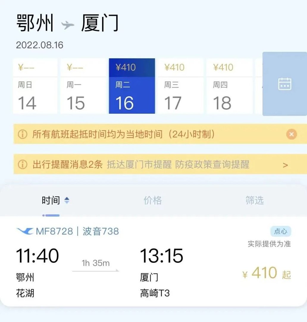 北京至厦门机票