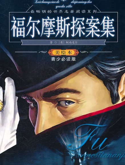 01广播剧《福尔摩斯探案集》第一季，哪位老哥有资源啊？