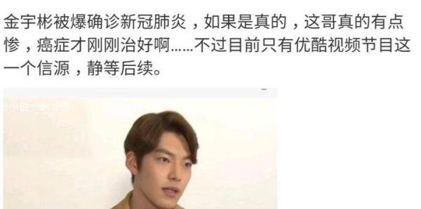 癌症刚好又中招？金宇彬被曝确诊新冠肺炎，原定10天后进组拍戏