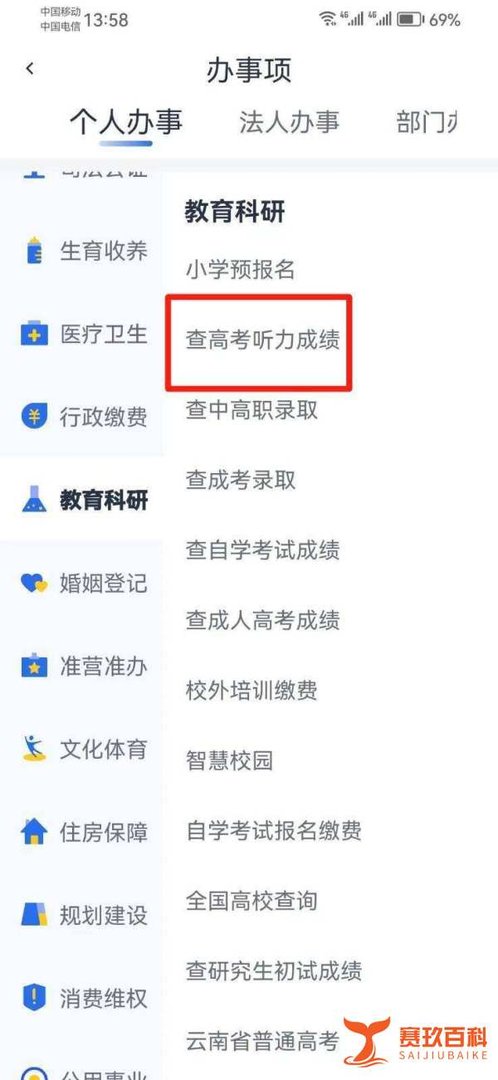 高考英语听力成绩怎么查