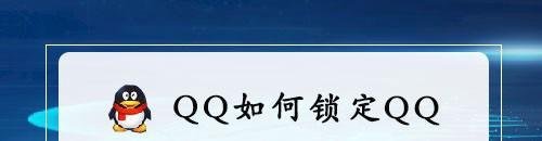 QQ怎么设置锁定QQ-将QQ锁定的方法讲解