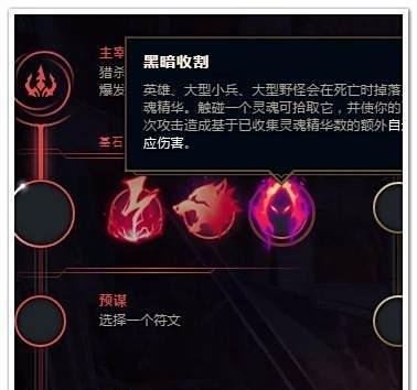 LOL黑暗收割锤石符文推荐