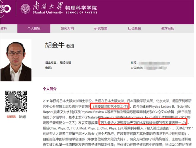自称“曾找不到工作”的南开大学“实诚教授”，到底有多牛？
