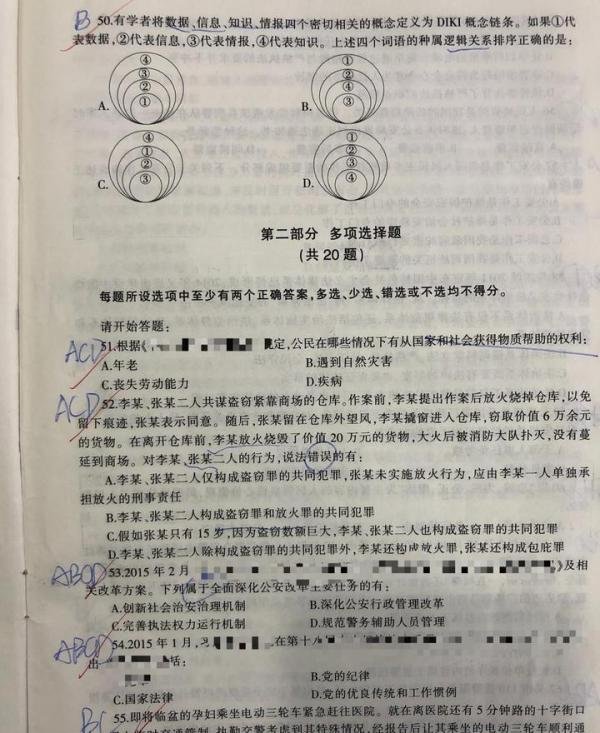 考公务员想考警察,公安基础知识教材哪个比较好,求推荐?