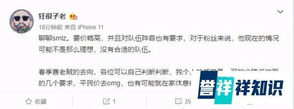 太惨了！知情人爆料：SMLZ的情况很糟糕，不降低要求，没有队伍要他