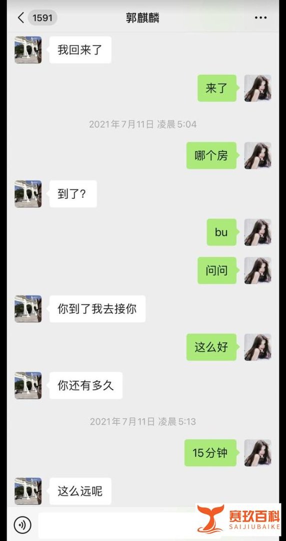 女网红自曝和郭麒麟发生关系，晒出私密聊天记录，吐槽男方太敷衍