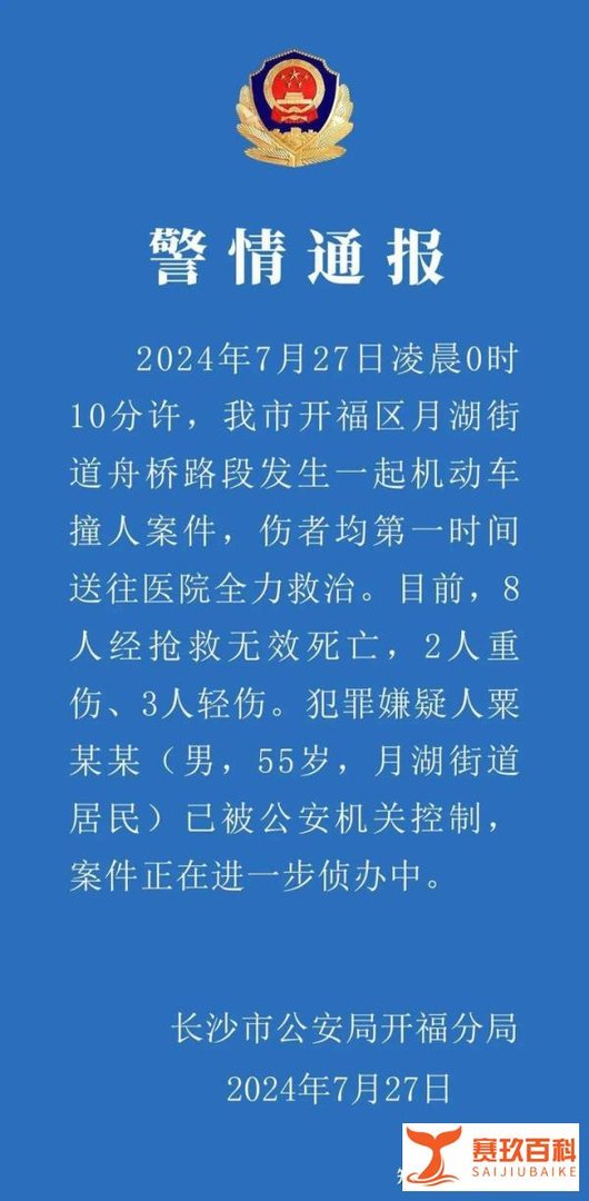 长沙8死5伤机动车撞人案，车主能判极刑吗？