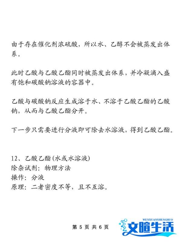轻松拿捏高中化学有机物除杂法,你就是考场上最靓的仔