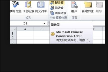 excel为什么没有简繁转换功能?