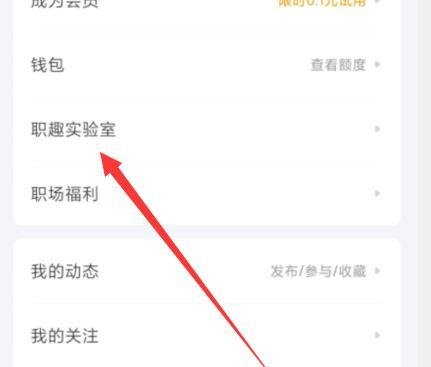 脉脉中如何进行蓝月职场生存测试
