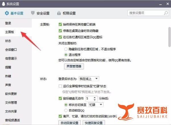 qq应用中心显示在个人信息区
