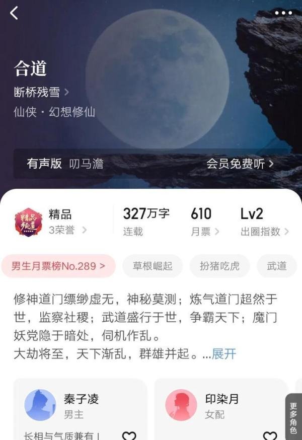 两年327万字，起点大神断桥残雪的仙侠小说《合道》完结了
