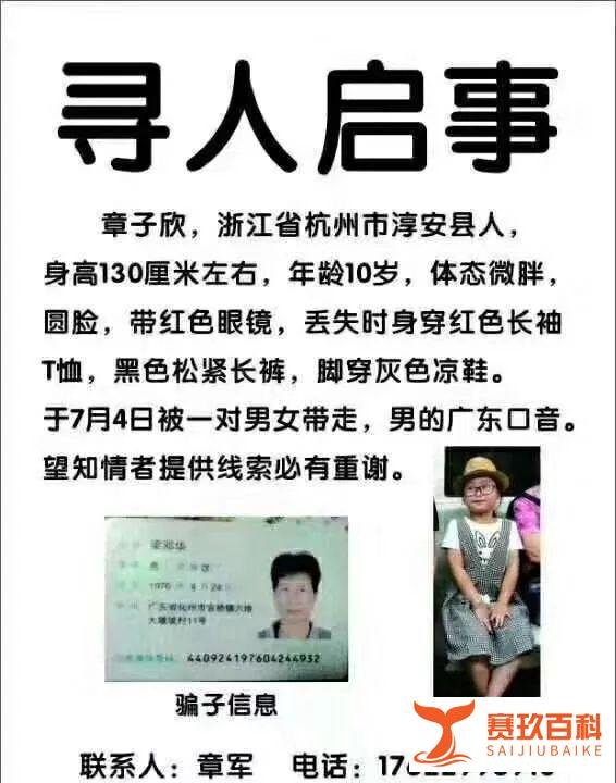 杭城10岁女童6天前被租客带走，至今下落不明