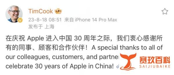 苹果进入中国 30 周年，库克发文致谢！