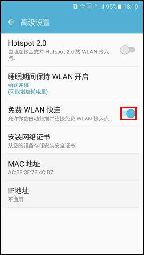 怎样用微信查找附近无线网络?