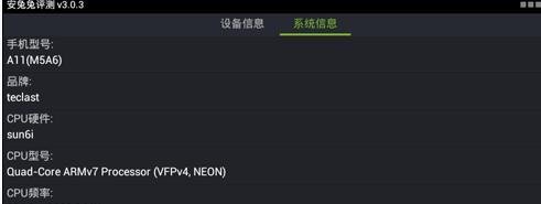台电a11四核评测